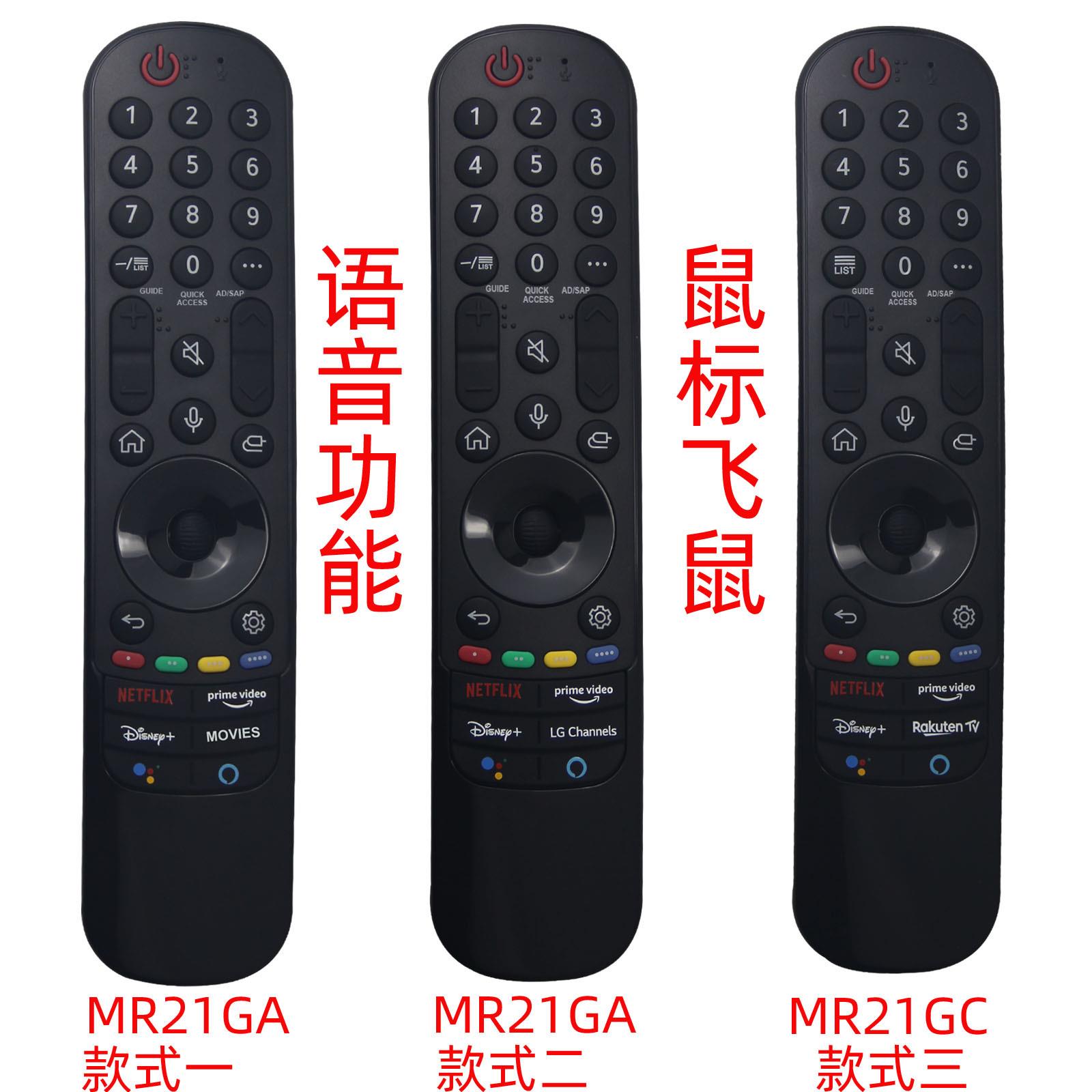 适用于LG电视机语音遥控器AN- MR21GA MR21GC MR21N AKB76036204