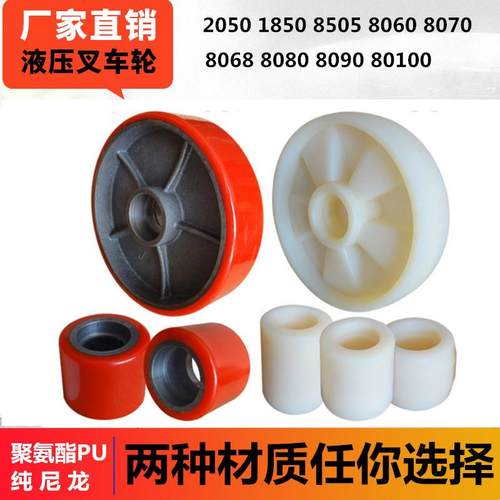 白色纯尼龙叉车轮8060红色聚氨酯PU8070叉车轮1850搬运车轮子