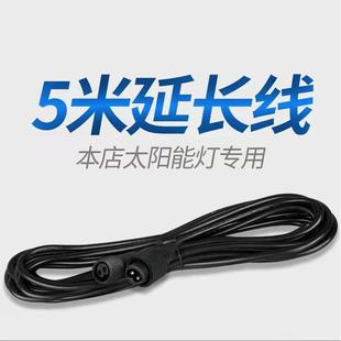 太阳能led投光灯 配件延长线可用防雨户外双芯接头公母DC头电源线