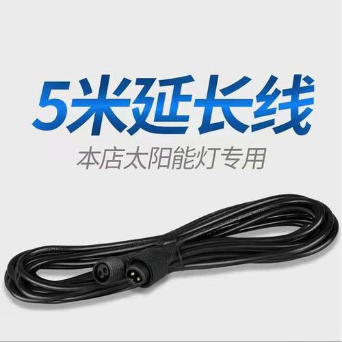 太阳能led投光灯 配件延长线可用防雨户外双芯接头公母DC头电源线