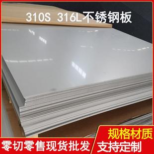 冷轧不锈钢卷工业级不锈钢中厚板零切 304不锈钢板 310S 316L