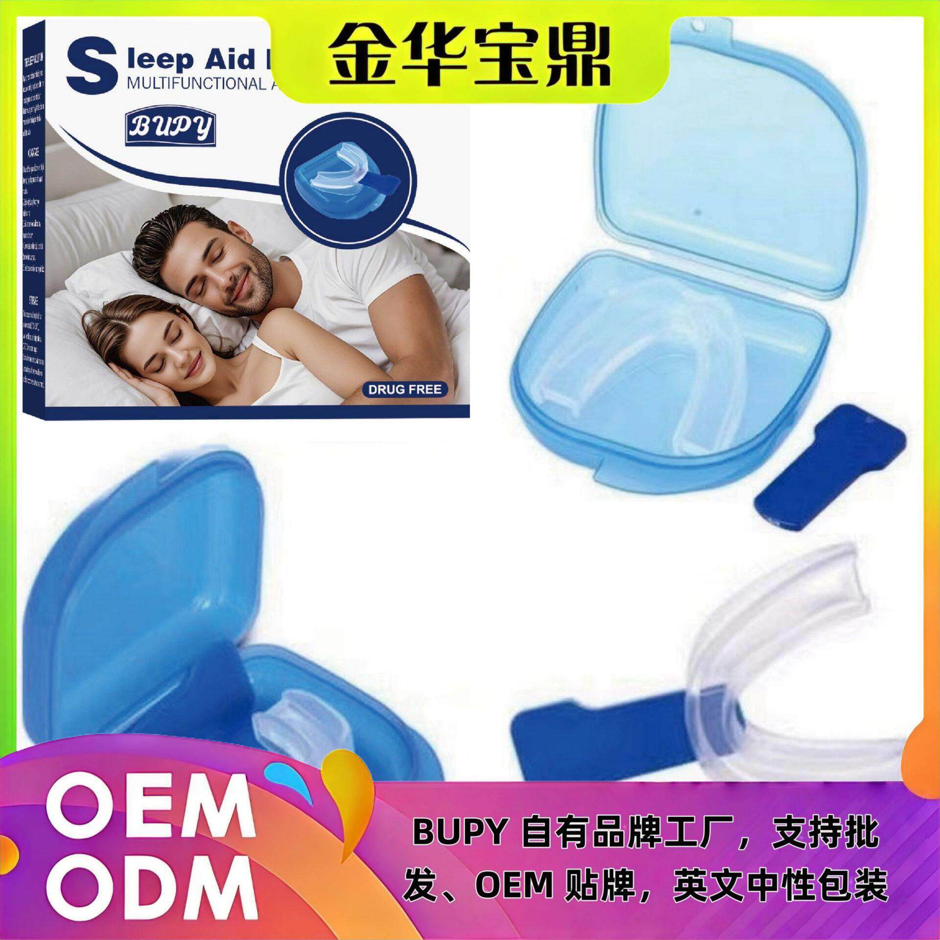 跨境BUPY夜间防磨牙防打鼾牙套止鼾防磨牙护齿止鼾牙套防止打呼噜