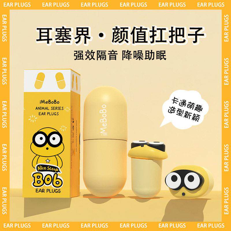 卡通耳塞防噪音睡眠睡觉超级隔音学习宿舍降噪静音不伤耳朵耳堵