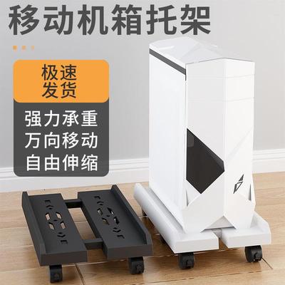 电脑主机托架万向轮可移动办公室家用机箱大号底座可调节加宽托盘