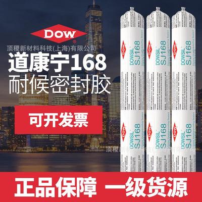 道康宁陶熙SJ168硅酮耐候密封胶软胶防水密封玻璃幕墙结构胶590ML