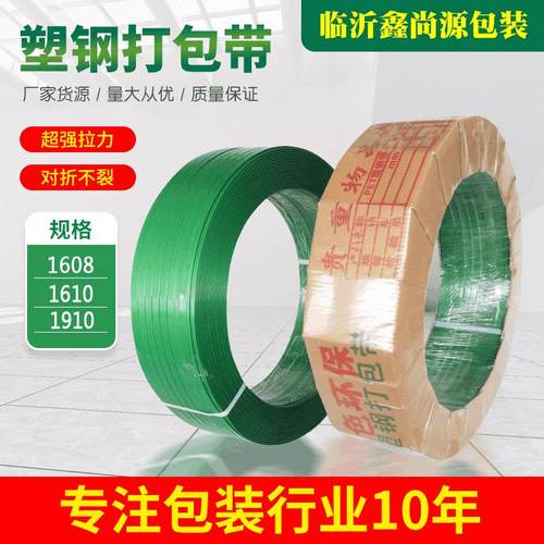 塑钢带PET塑钢打包带物流pet不劈裂手工塑钢带1608绿色塑钢打包带