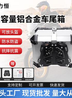 摩托车尾箱后备箱快拆铝合金尾箱28L/36L/45L/55L/65L/80L/100L