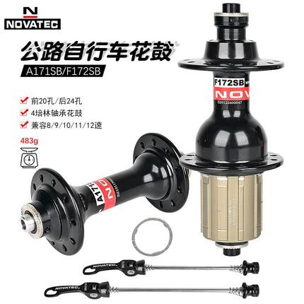 NOVATEC久裕A171SB/F172SB公路自行车花鼓折叠车20孔24孔4培林11S