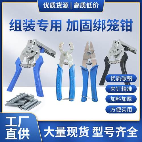 绑笼钳M钳M型钉组笼钳修笼钳鸡笼兔笼鸽笼钳卡扣笼钳绑片钳跨境