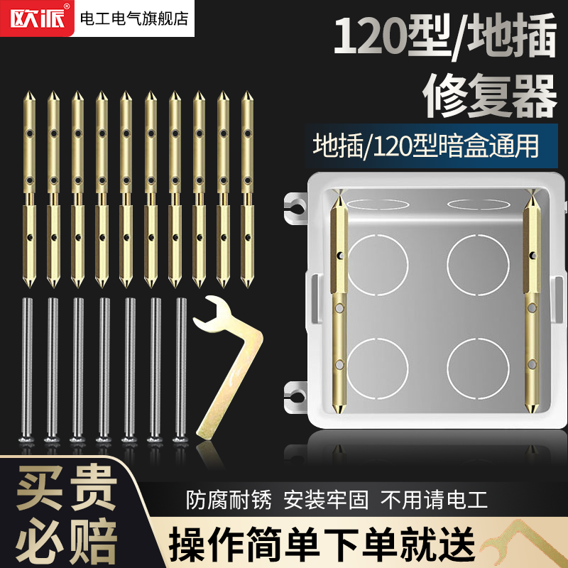 欧派电源插座暗盒修复器120型大号底盒地插线盒固定神器撑杆插座,电子/电工,暗盒修复器,淘宝优惠券,粉丝福利购,淘宝优惠卷