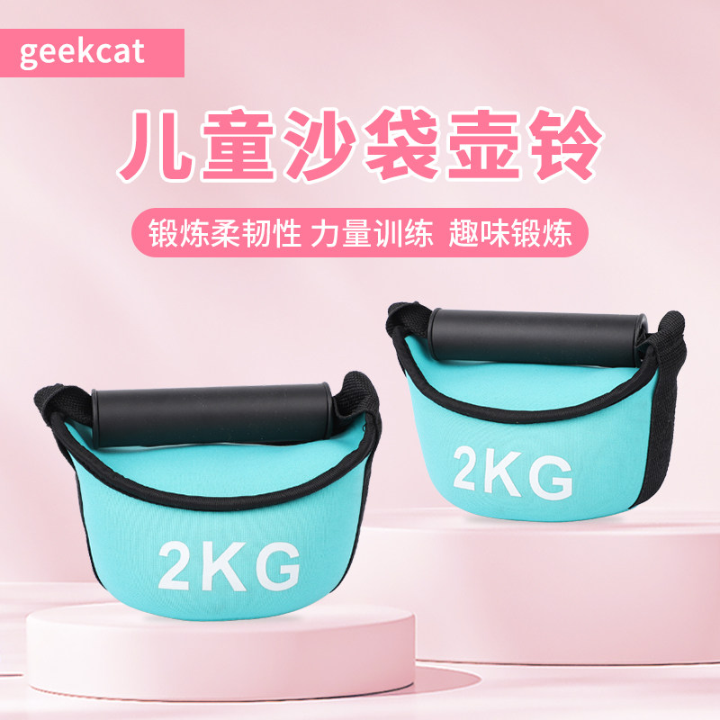 女士沙袋壶铃儿童感统训练手握哑铃2kg小体积上肢负重力量训练