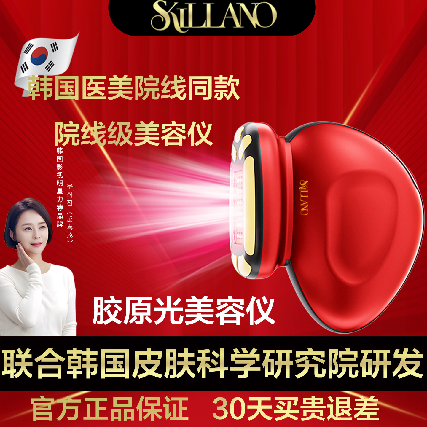 【韩明星力荐】韩国医美院线同款