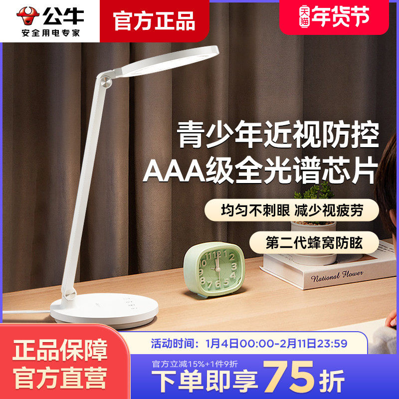公牛正品护眼台灯AAA级全光谱学习阅读专用学生儿童近视防控蓝光