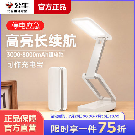 公牛新款可充电款式护眼学习护眼专用学生宿舍折叠便携长续航台灯