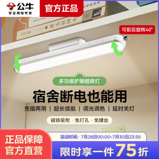 公牛酷毙灯LED护眼台灯学生宿舍书桌学习专用磁吸吸顶充电床头灯