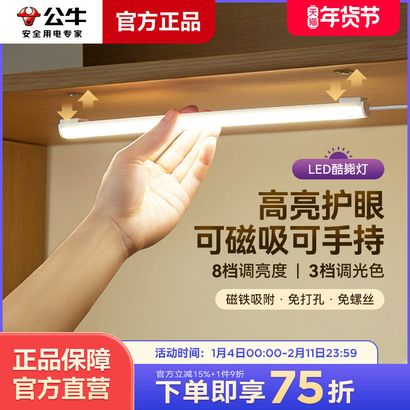 公牛大学生寝室宿舍LED台灯学习专用护眼磁吸附式USB书桌酷毙灯管,家装灯饰光源,阅读台灯(护眼灯/写字灯),淘宝优惠券,粉丝福利购,淘宝优惠卷