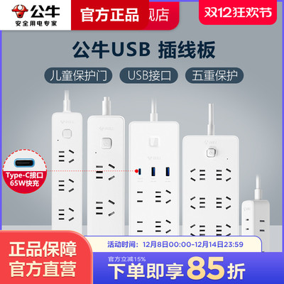 家用排插公牛小白USB快充接线板