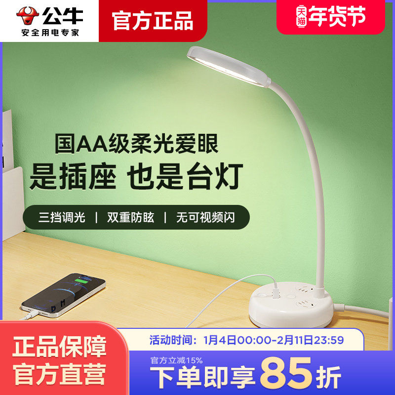 公牛正品LED插座台灯阅读灯学习专用插电护眼学生宿舍床头灯