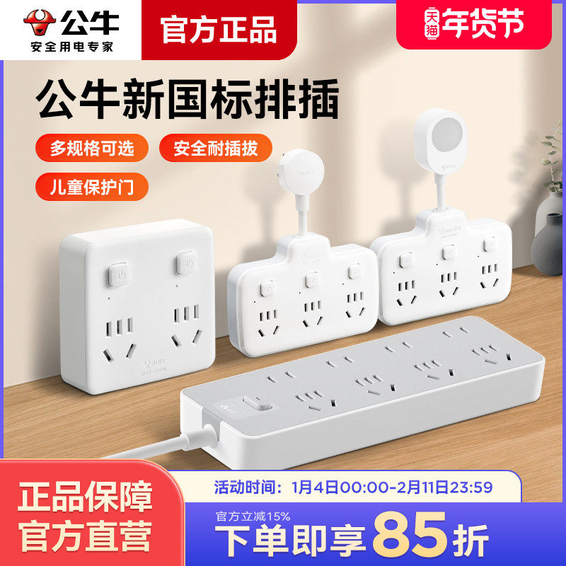 公牛正品官方旗舰店多位插座usb快充排插多功能家用接线板插排座,电子/电工,接线板,淘宝优惠券,粉丝福利购,淘宝优惠卷