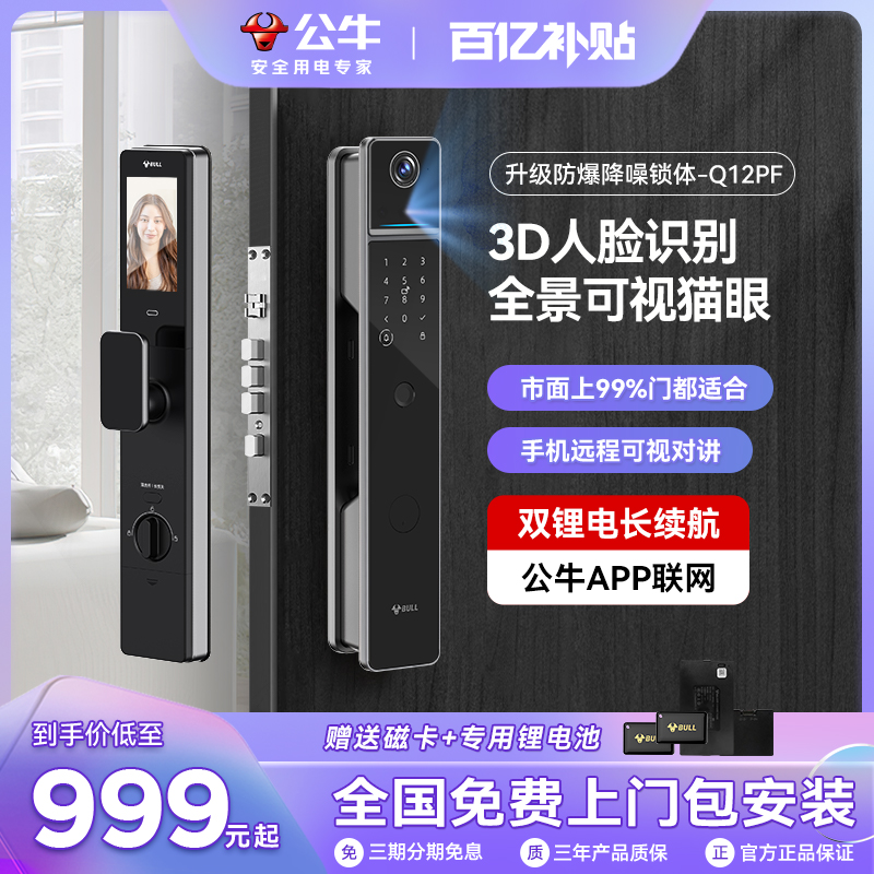 公牛家用指纹密码智能门锁Q12PF