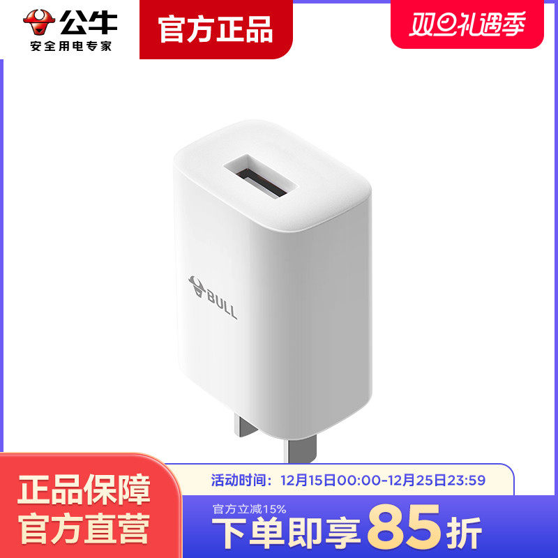 公牛充电头通用usb接口快充5v2a