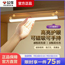 USB书桌酷毙灯管 公牛大学生寝室宿舍LED台灯学习专用护眼磁吸附式