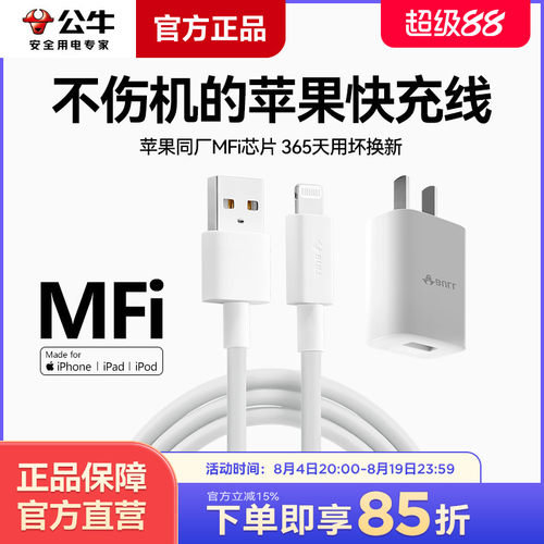 公牛充电线苹果数据线3A快充60W