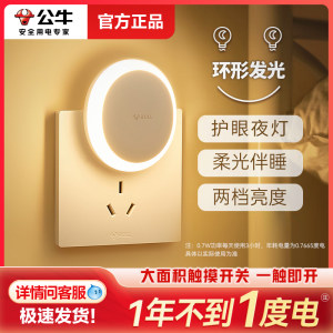 LED家用床头公牛插电感应小夜灯