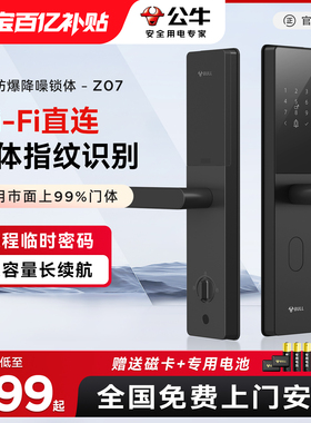 公牛家用防盗门锁指纹锁半自动入户门智能门锁密码锁电子门锁Z07