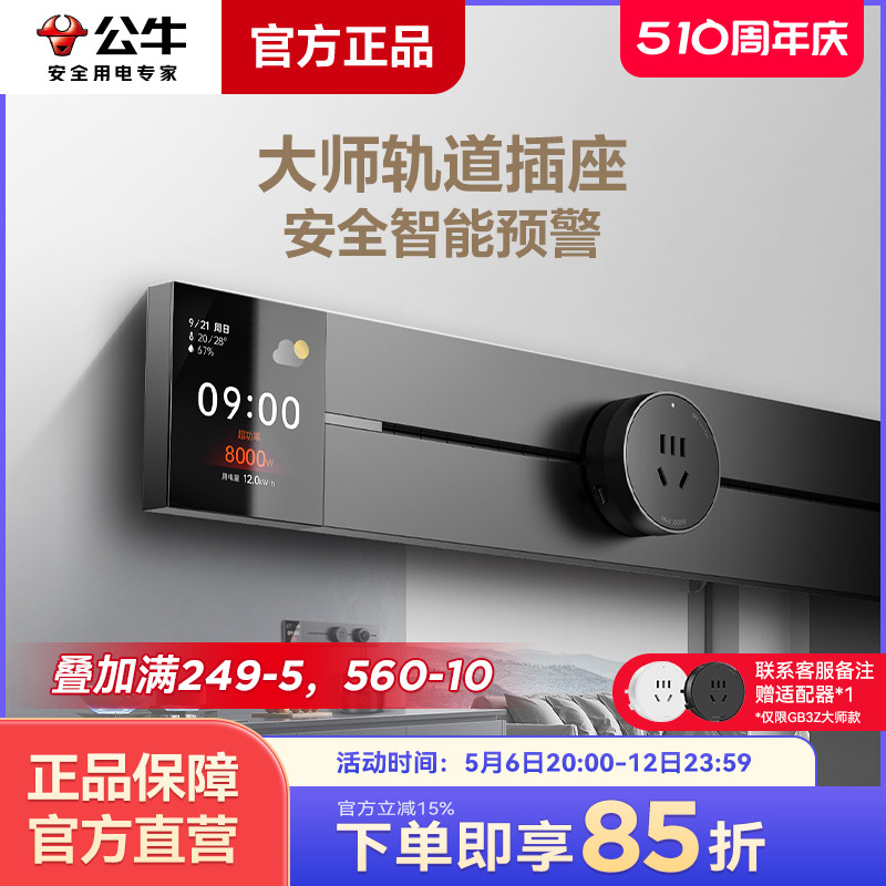 公牛可移动电力轨道插座显示屏智能厨房客厅明装GB3Z官网旗舰店