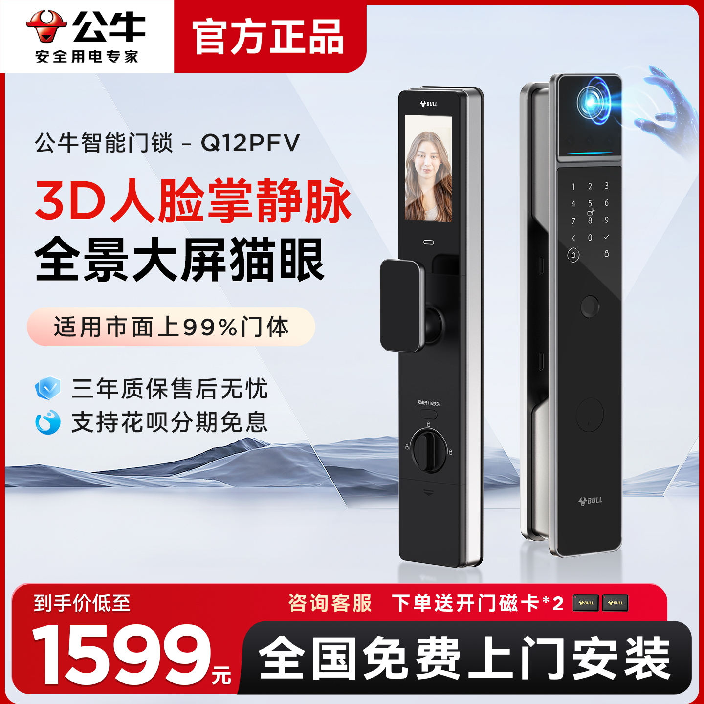 3D人脸识别  掌静脉识别 远程解锁