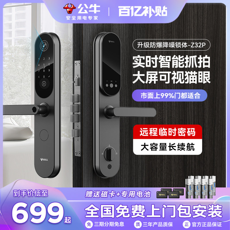 公牛家用防盗智能门锁指纹密码刷卡大屏可视猫眼入户门电子锁Z32P