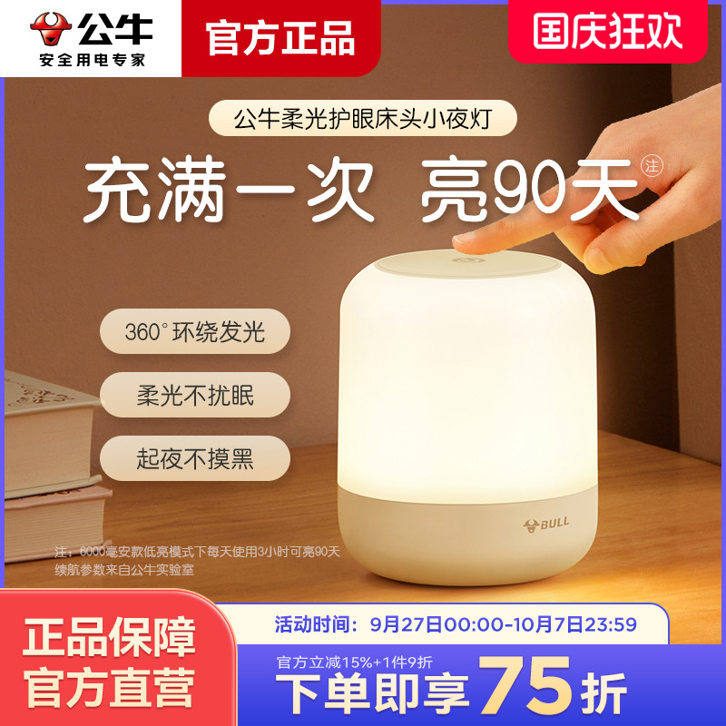 公牛床头小夜灯插电款卧室睡眠灯