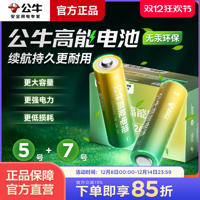 公牛电池5号7号碱性电池五号七号