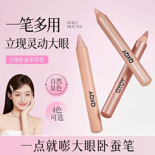 防水显色立体妈生感卧蚕笔