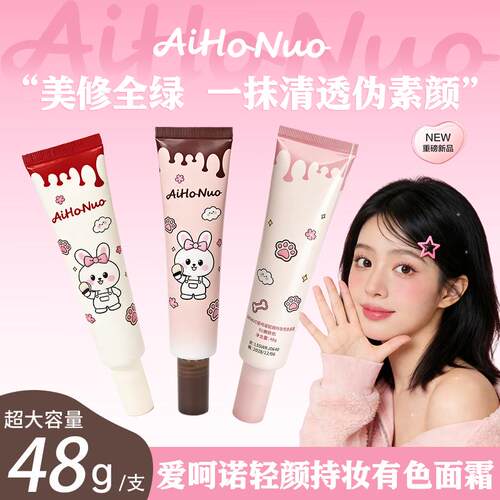 有色面霜隔离遮瑕提亮伪素颜