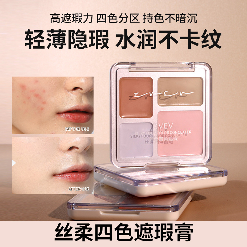 【爆卖100w+】四色遮瑕膏巨遮瑕