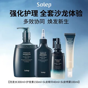 Solep洗发水蓬松丰盈+发膜护发素+头皮精华+头皮舒缓精华喷雾安瓶