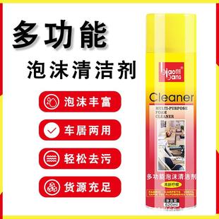 标榜多功能泡沫清洁剂内饰座椅顶棚汽车家用去污翻新泡沫清洗剂
