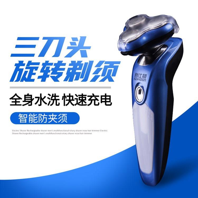 科仕顿6288多用途剃须刀充电剃须刀旋转式水洗电动刮胡刀简装