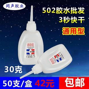3秒502胶水免运费广告喷绘专用3秒胶水快干强力胶三秒胶31克