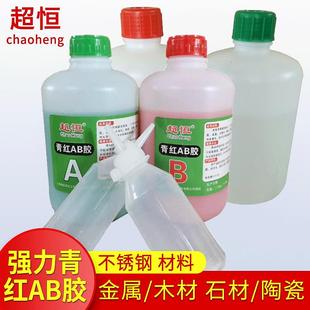 金属塑料不锈钢卫浴岩板大理石ab胶粘合剂 加强型快干青红AB胶