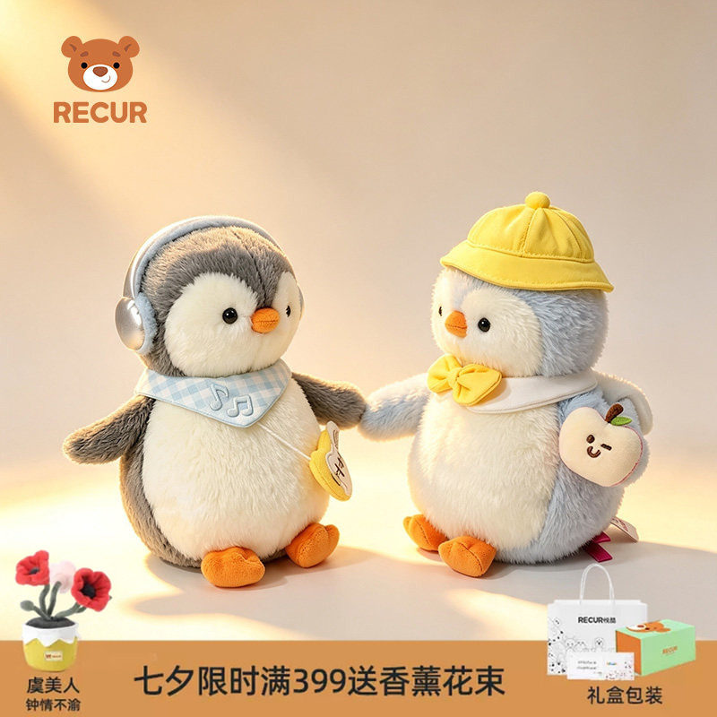 RECUR悦酷企鹅安抚毛绒公仔