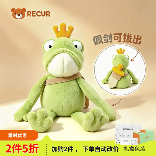 RECUR萨维罗青蛙王子毛绒公仔