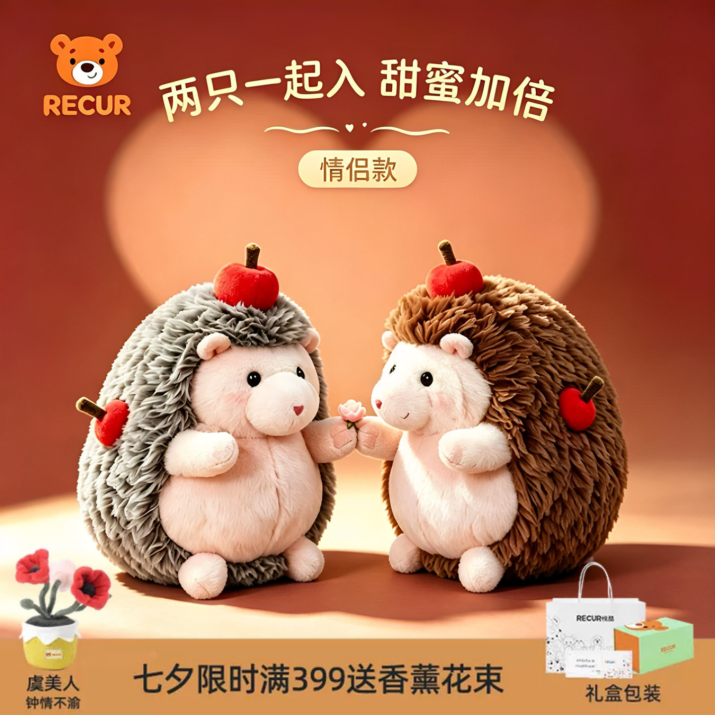 RECUR悦酷情侣款小刺猬毛绒玩偶