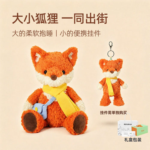 RECUR可爱小狐狸毛绒香氛玩偶