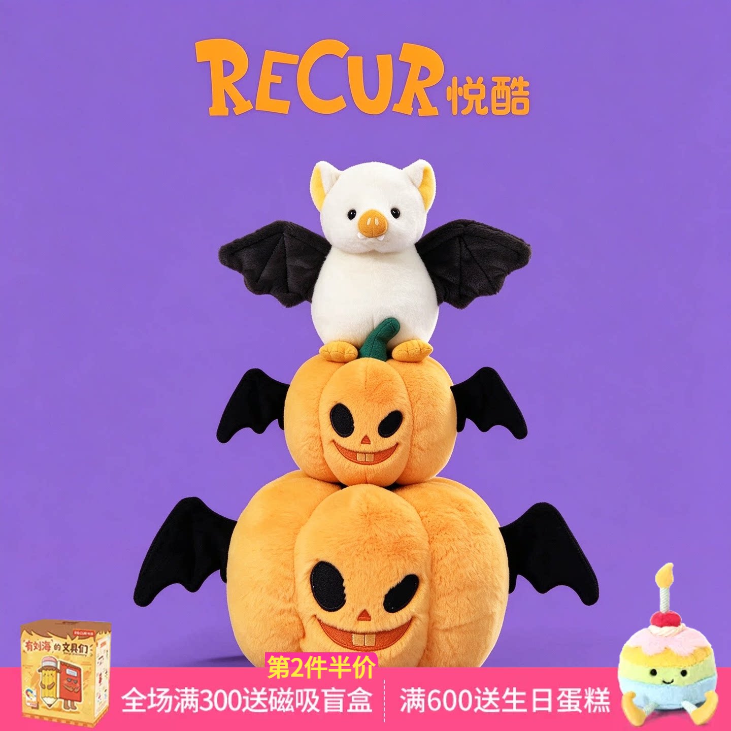 RECUR悦酷白蝙蝠毛绒公仔万圣节