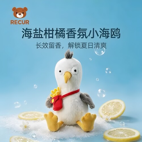 RECUR海鸥浪客香氛毛绒玩偶礼物