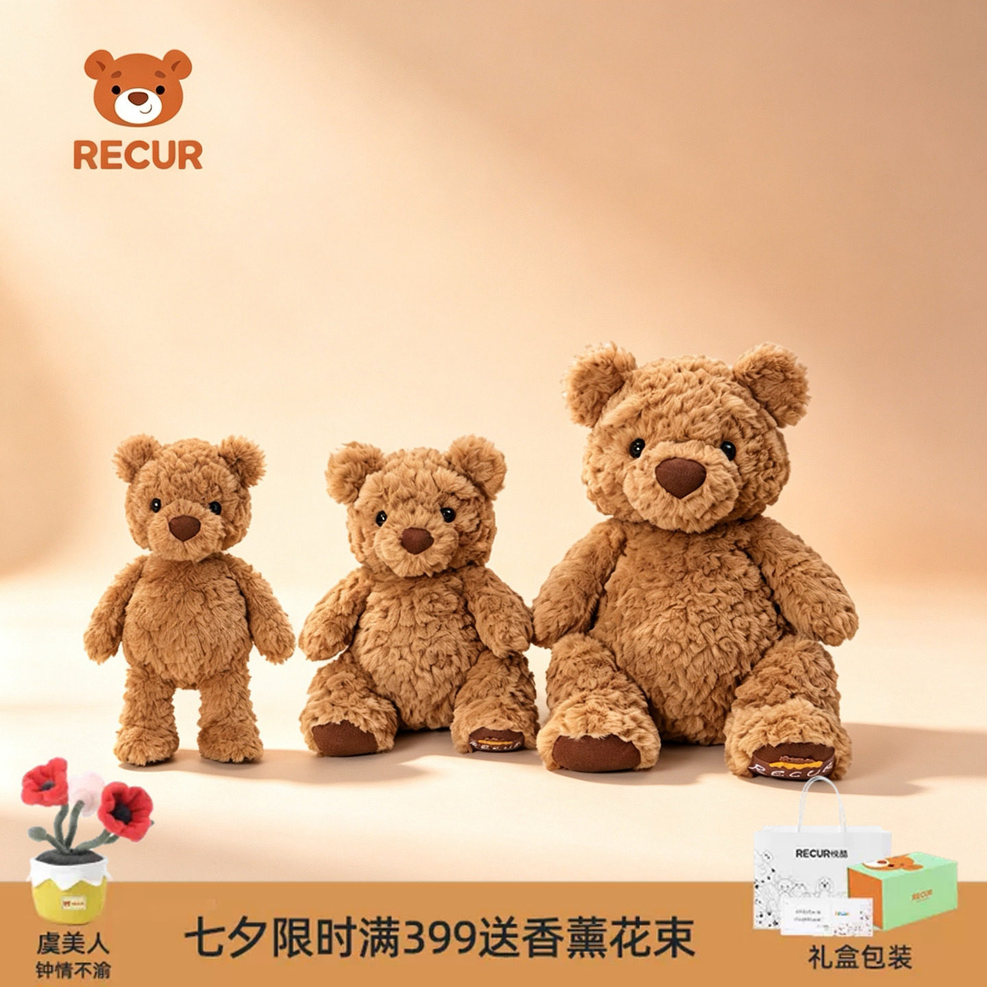 RECUR悦酷泰迪熊毛绒玩偶礼物