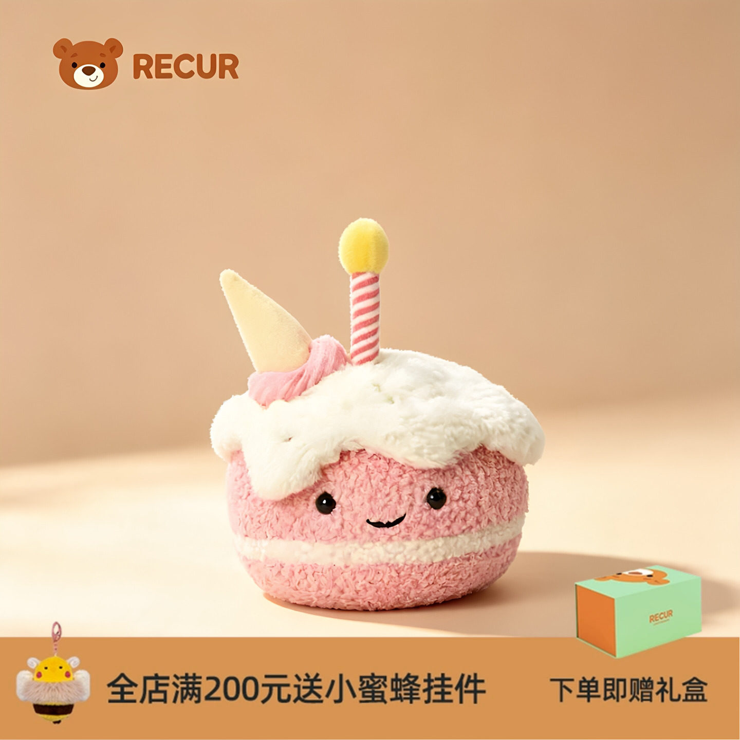Recur生日蛋糕毛绒玩偶礼物